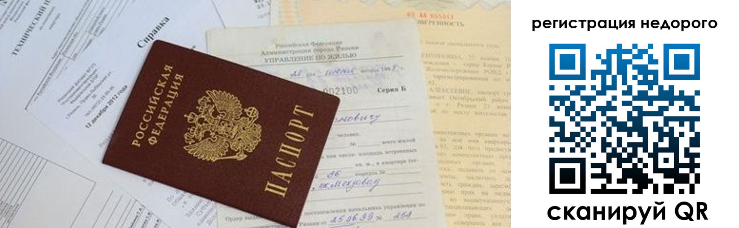 где прописаться в Оренбурге