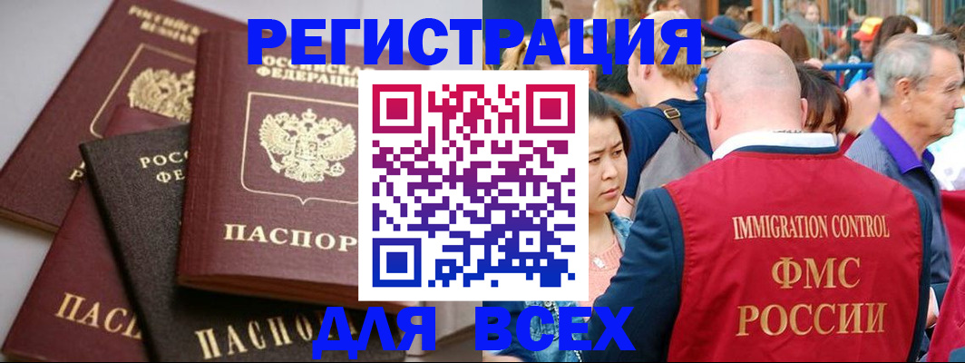 временная регистрация купить в Оренбурге