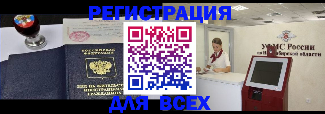 временная регистрация в квартире в Оренбурге
